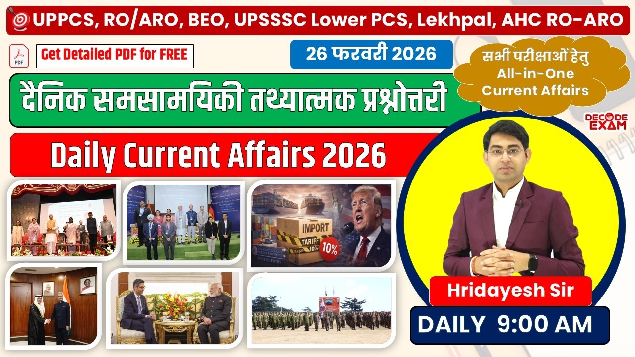 26 Feb 2026 | Daily CA Quiz | UPPSC RO/ARO, UP PCS, BEO, AHC RO/ARO UPSSSC Lekhpal #currentaffairs