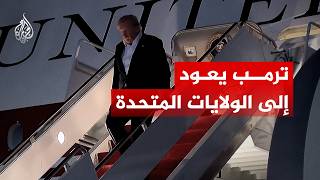 ترمب يعود إلى الولايات المتحدة بعد حضور قمة النيتو بتركيا