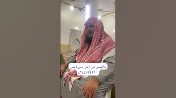 دحيم الحماد ١٤٤٧ه ماتيسر من سورة يس