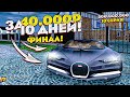 500 МИЛЛИОНОВ ЗА 10 ДНЕЙ. ФИНАЛ. 10 СЕРИЯ. RADMIR RP GTA CRMP