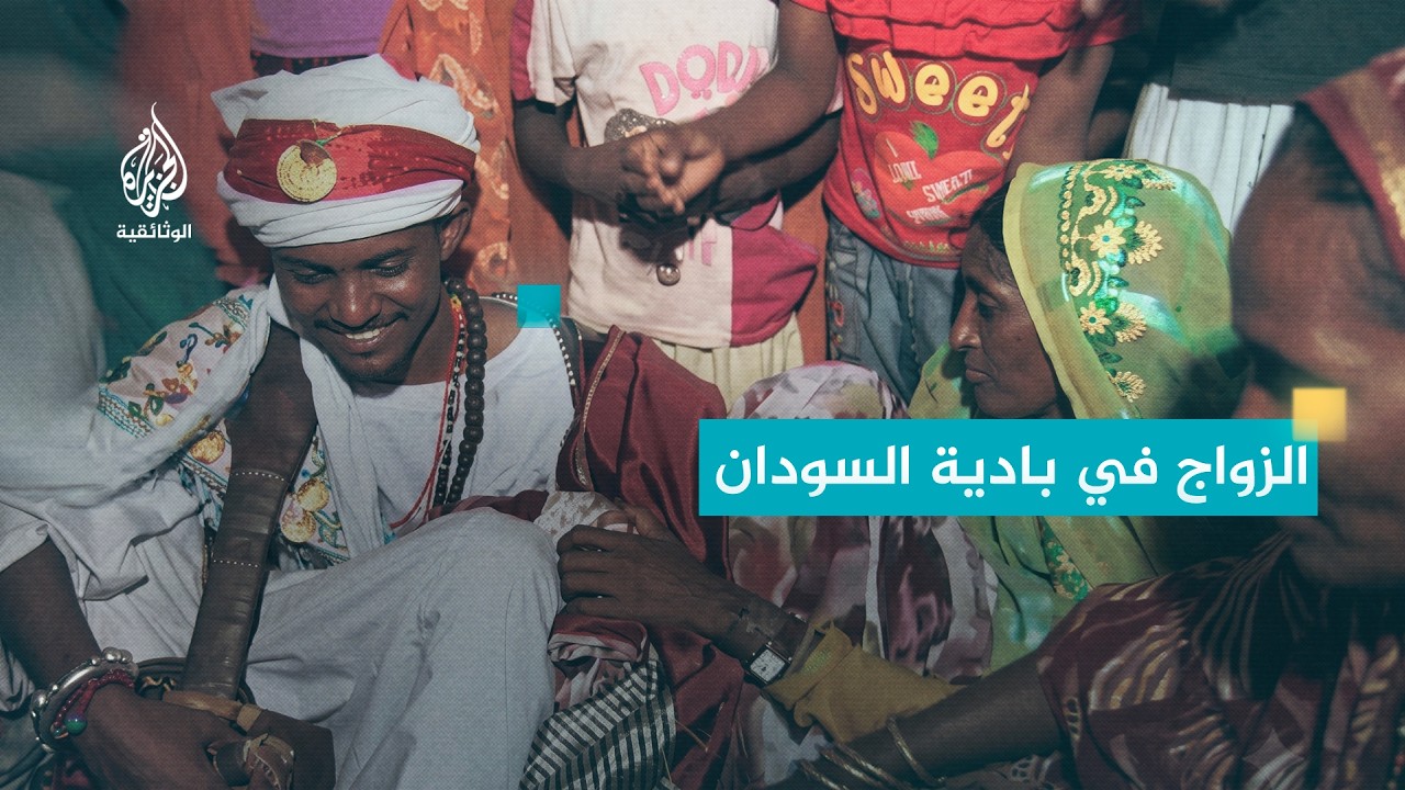 عرس البادية في السودان.. عادات صمدت أمام الزمن
