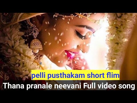 Thana pranale neevani Full video song   pellipusthakamshortfilm thana pranale neevani lyric song