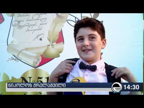 საჯარო სკოლებში ახალი სასწავლო წელი, ბაღებში კი სააღმზრდელო პროცესი დაიწყო