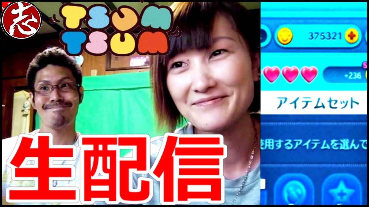 【生配信】8月21日ツムツム37万コイン！ガチャ回しまくり生実況!!～ココロマンちゃんねる～