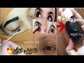 تطويل الرموش وتكثيف الحواجب بسرعة خيالية في ثلاث أيام ستصبح رموشك طويلة كأنك وضعتي رموش اصطناعية