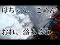 【谷川連峰・白毛門の恐怖】今年の谷川は怖すぎるって