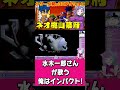 水木一郎さんが歌うゴエモンインパクトのテーマ曲がカッコイイ！！【がんばれゴエモン〜ネオ桃山幕府のおどり〜】 #ゲーム実況 #ゴエモン #レトロゲーム #vtuber #shorts