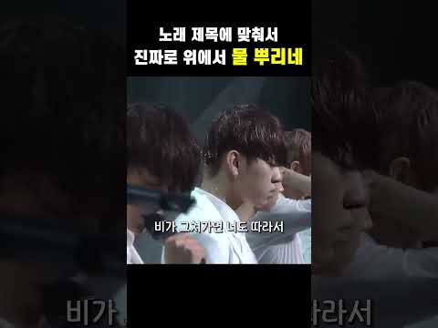 가사에 충실한 무대효과 #kpop #라이브 #비스트 #비가오는날엔