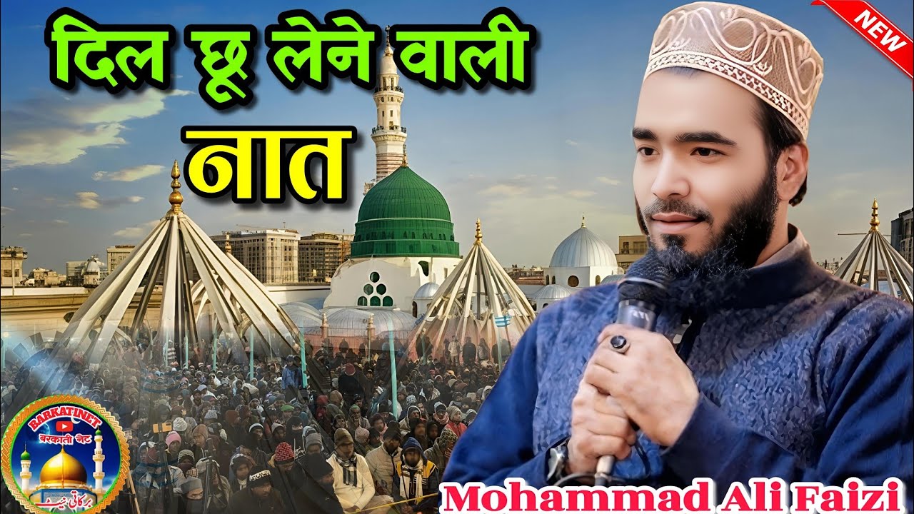 Heart Touching Naat - Mohammad Ali Faizi New Kalam - Kaba Hai Hamara Qibla Hai Hamara Best Kalam 