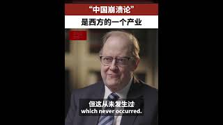 'China Economic Collapse' Narrative: A Western Industry #China #ChinaEconomy #TheWest #Shorts