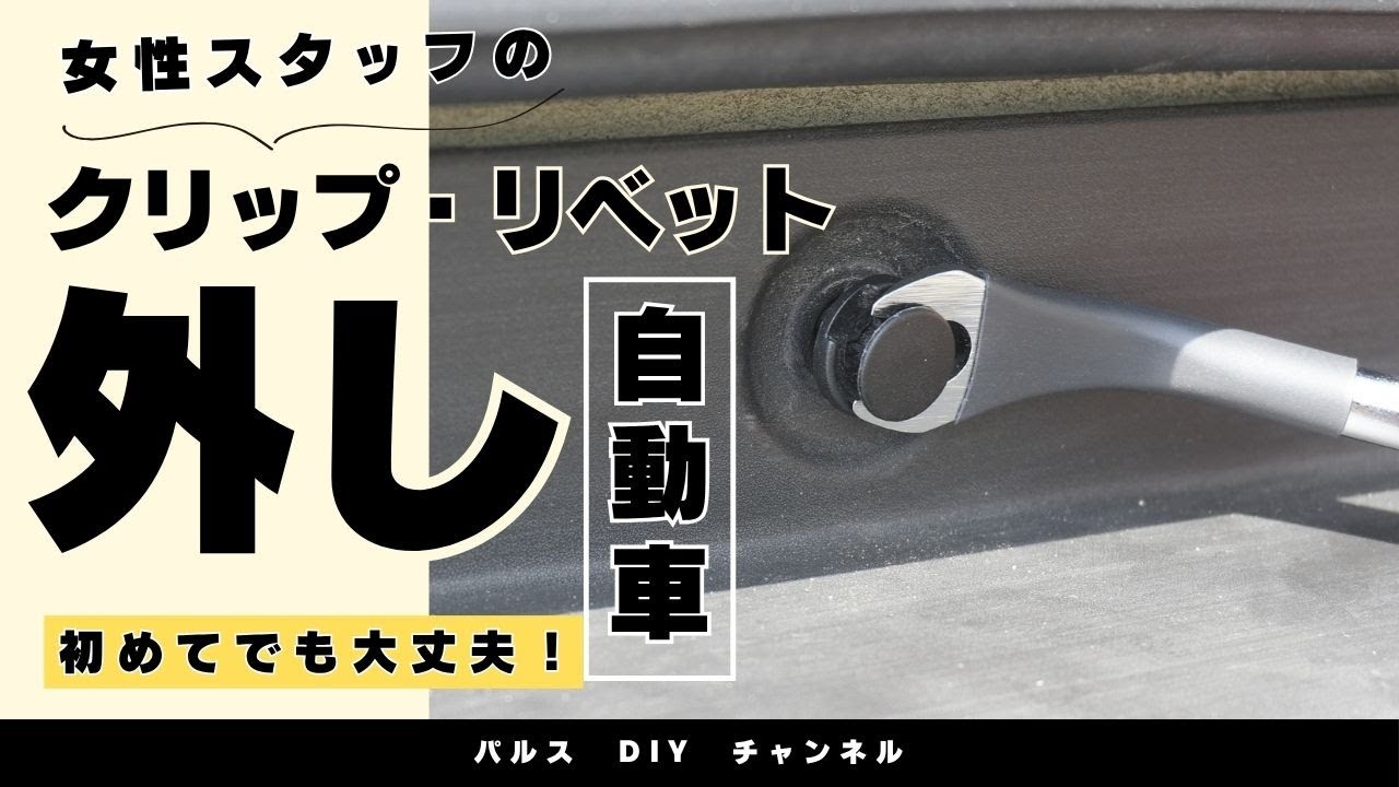 自動車のクリップ外し ANEXクリップリムーバー 【ホームセンターパルス