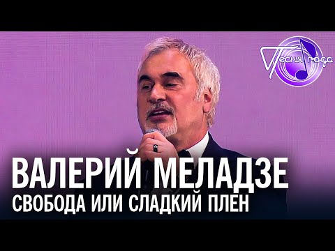 Валерий Меладзе -