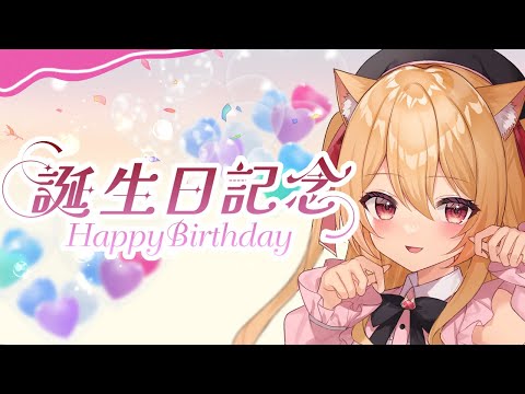 【🔴　誕生日記念配信】誕生日とバイオ８感想会🐈【早乙女りりあ/#vtuber】