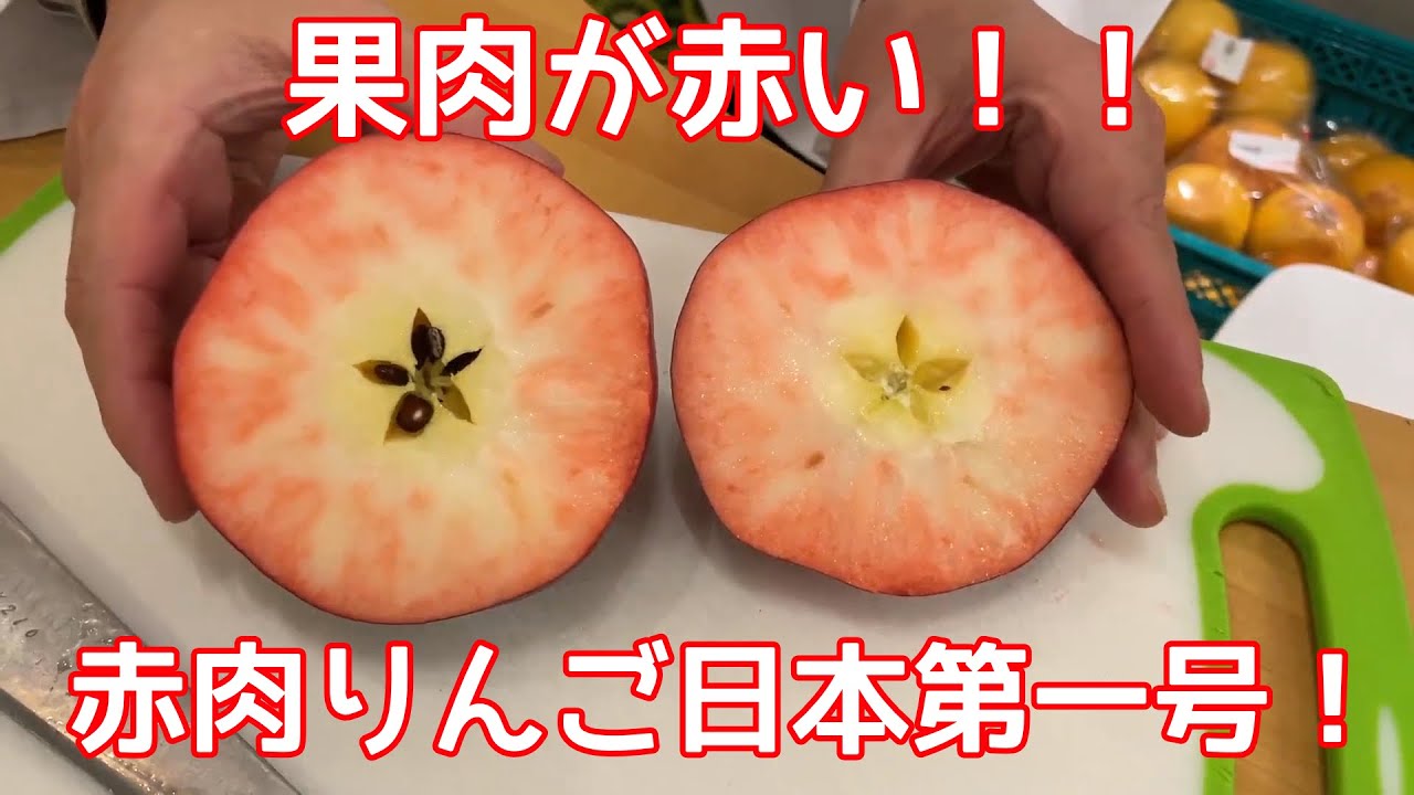 Red flesh?! Japan's first red-fleshed apple, 