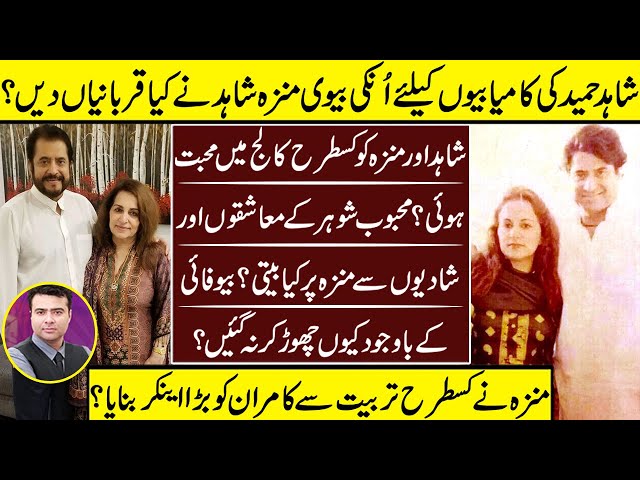 Munaza Shahid The Wife Of Film Star Shahid Hameed | Munaza Shahid | Shahid Hameed | Kamran Shahid | class=