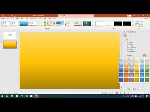 15堂_02：PPT-設計-佈景主題設定背景格式-漸層色彩