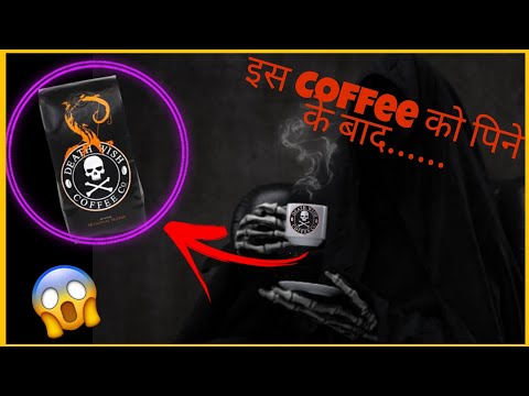 इस Coffee🍵को पिने के बाद😱...... /death wish coffee #deathwishcoffee