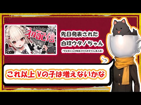 Vの仕事について話すlack先生【lack/珈琲紳士/添削配信】
