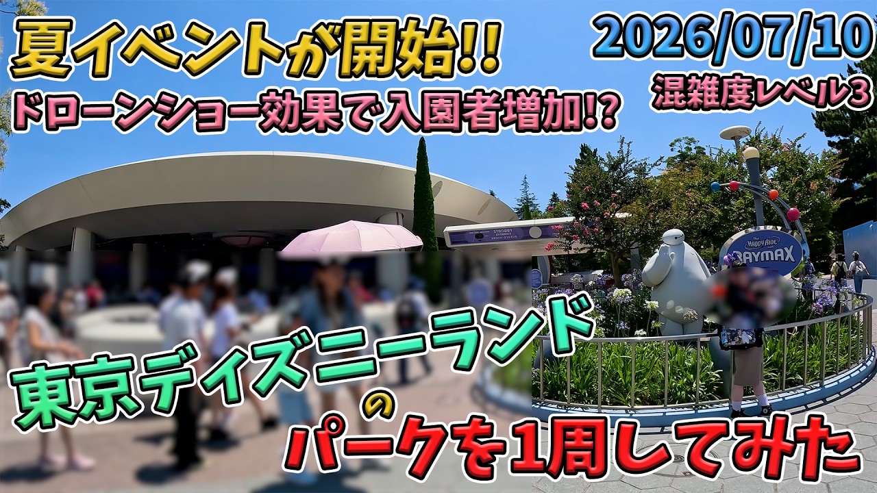 Before Summer Break!] A Full Tour of Tokyo Disneyland on a Weekday