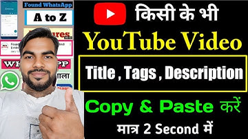Youtube Pe Title And Description or Tag kaise Copy Kare kisi Video ka आपने Video में 22025