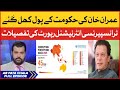 Transperency International Report Pakistan | PM Imran Khan Government | Ab Pata Chala