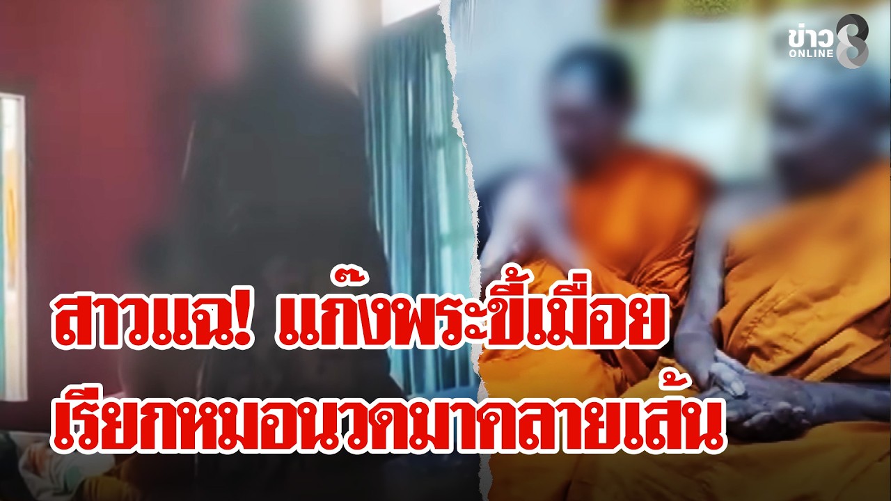 ผ้าเหลืองอลเวง! 