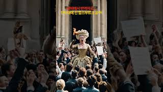왕비의최후,마리 앙투아네트의 마지막 순간-합스부르크 1분역사