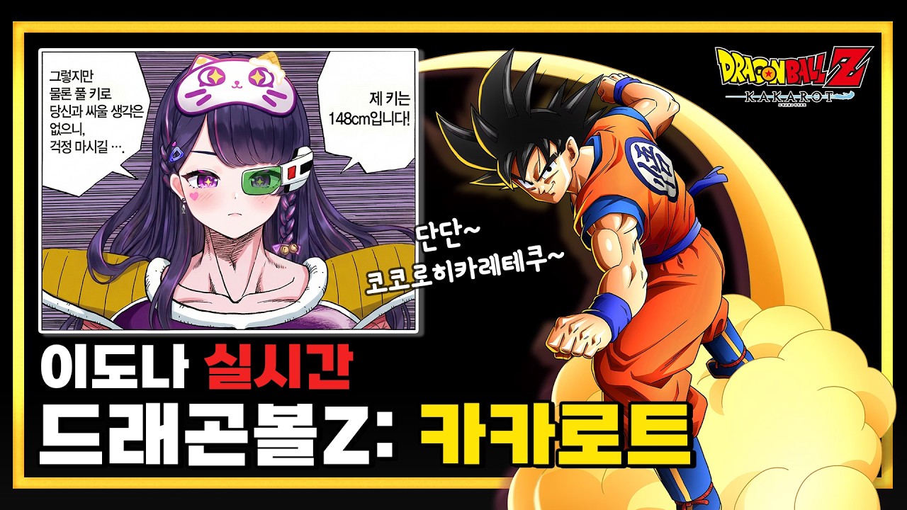 드래곤볼z 카카로트 260223
