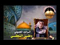 رادود وطن النجفي وين الوعد وين 3 دكات ارشيف عماد ابو فراس نادره جدا وقديمة رادود وطن النجفي وين الوعد وين 3 دكات ارشيف عماد ابو فراس نادره جدا وقديمة