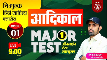 Hindi Sahitya Free Classes || आदिकाल मेजर टेस्ट || School Lecturer & 2nd Grade