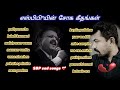 Spb tamil 90s sad songs      