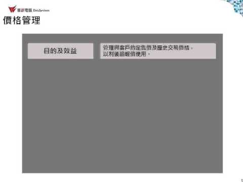 雲端ERP B2教學 訂單管理 - 價格管理 - 簡介
