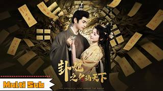 【首發新劇】覓七💞王彥鑫｜🔮玄學天才被迫替嫁戰死世子，成親夜王府被抄——🕵️♀️聯手三公子破陰謀、洗冤屈，患難中暗生情愫｜《卦妃之名動天下》全集 #短劇 #短劇推薦 #大陸短劇 #王彥鑫 #古装