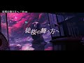 【ニコカラ】徒桜の舞う方へ【off vocal】