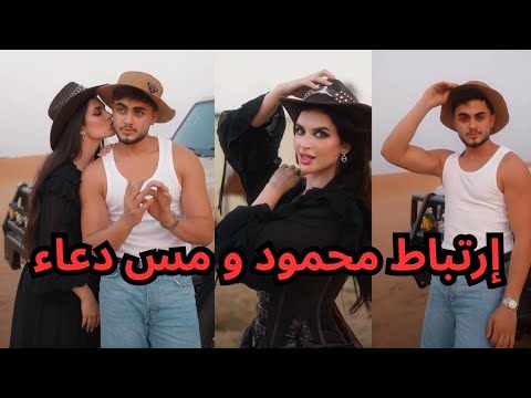 إرتباط محمود ماهر و مس دعاء خيانة بيسان إسماعيل مع مس دعاء