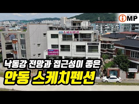 안동 숙박 추천 스케치펜션, 낙동강 전명과 접근성 우수, 모든걸 다 갖춘 파티룸