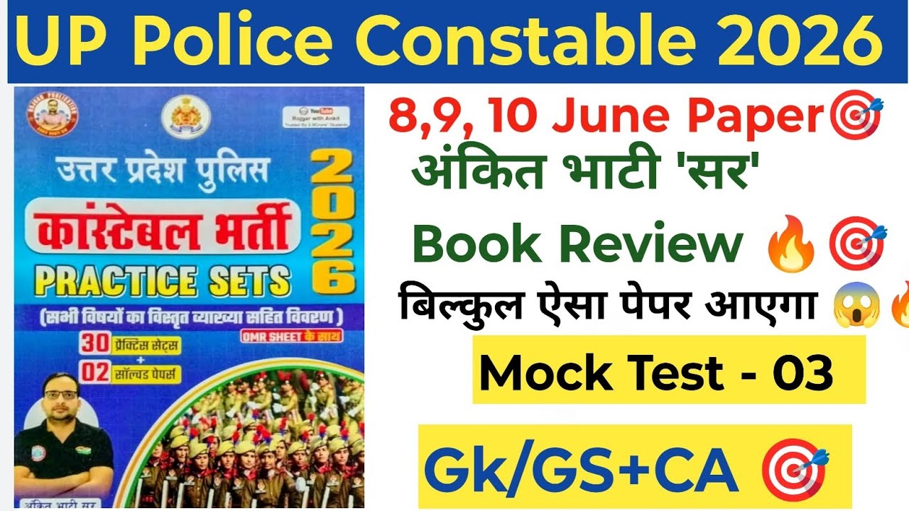 UP Police Constable 2026 / Ankit Bhati Sir Book Review🎯 // Exam से पहले ...