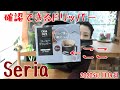 【コーヒー】セリアのドリップ量が確認できるドリッパー【Seria】