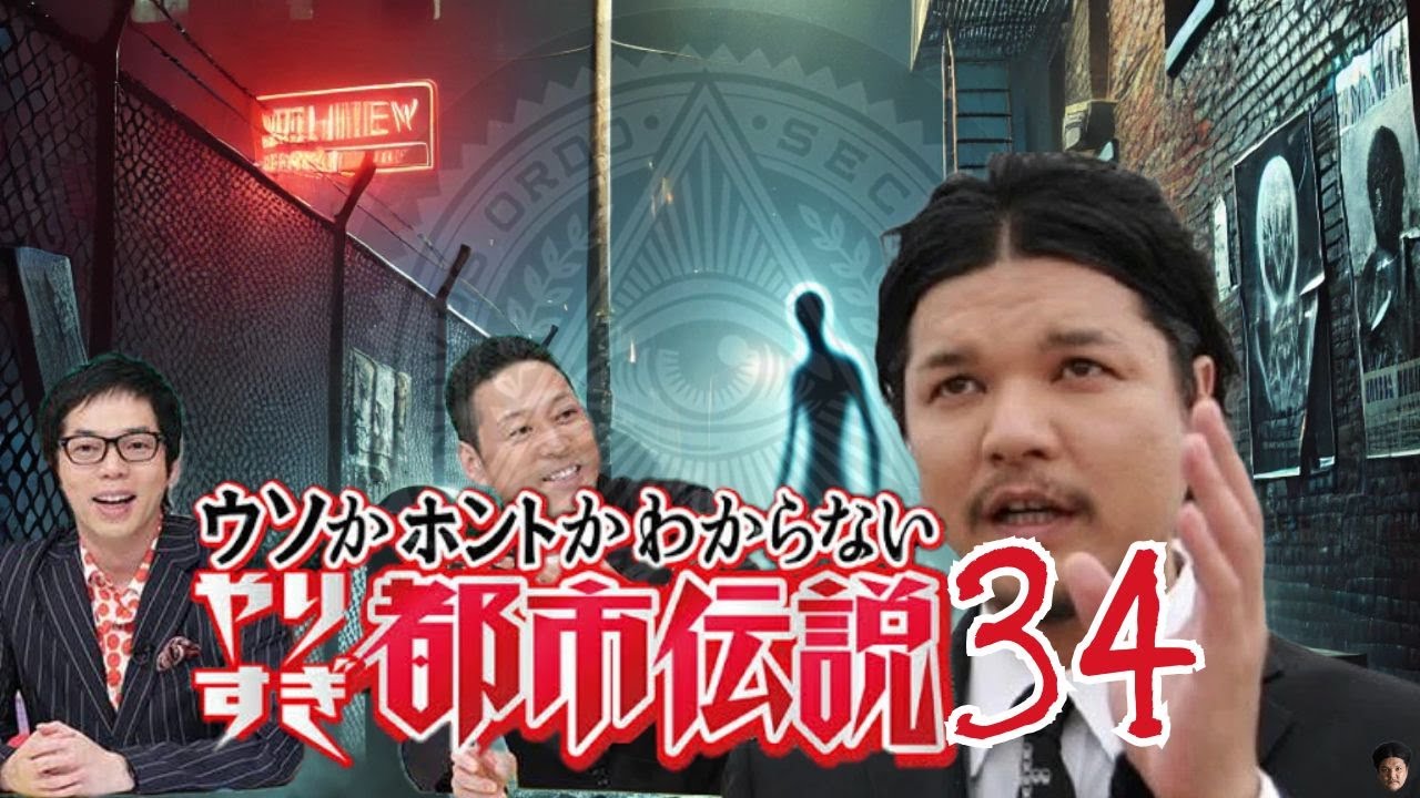 【睡眠用BGM】やりすぎ都市伝説 ３４【ドライブ用BGM】