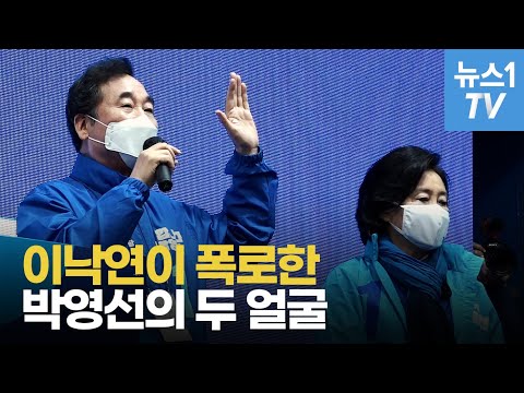 이낙연, 박영선 옆에서 &amp;quot;<strong>박영선의</strong> 두 얼굴을 폭로할까 합니다&amp;quot;