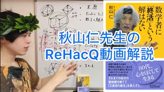 秋山仁の数学タイムトラベル WQ01-005 NHK 秋山仁の数学タイムトラベル 状態良品 1995 ☆ 012m6D
