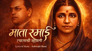 Mata Ramai Tyagachi Savali |   | Ashwajit Raut | 2026