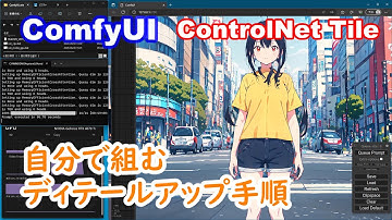 ComfyUIでControlNet Tileを使って高解像度画像を生成する