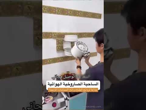 هذا المنتج هو الحل لمشاكل روائح الطبخ التي توجد في مطبخك