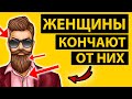 ЖЕНЩИНЫ ТЕКУТ ОТ ТАКИХ МУЖЧИН! Какие мужчины нравятся женщинам