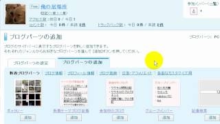 livedoor Blogのリンク集作成方法　「無料ブログ動画解説」