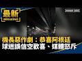 西班牙奪冠與足球熱潮引發全球話題
