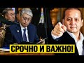 АБЛЯЗОВ СЕГОДНЯ! Никто Не Ожидал Таких Слов от Токаева