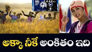 Dalit Women Vs ADS Sings |Prof Ramesh|