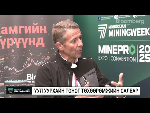 Б Бэдо Уул уурхайн тоног төхөөрөмжийн салбарын өрсөлдөөн ширүүн байна 